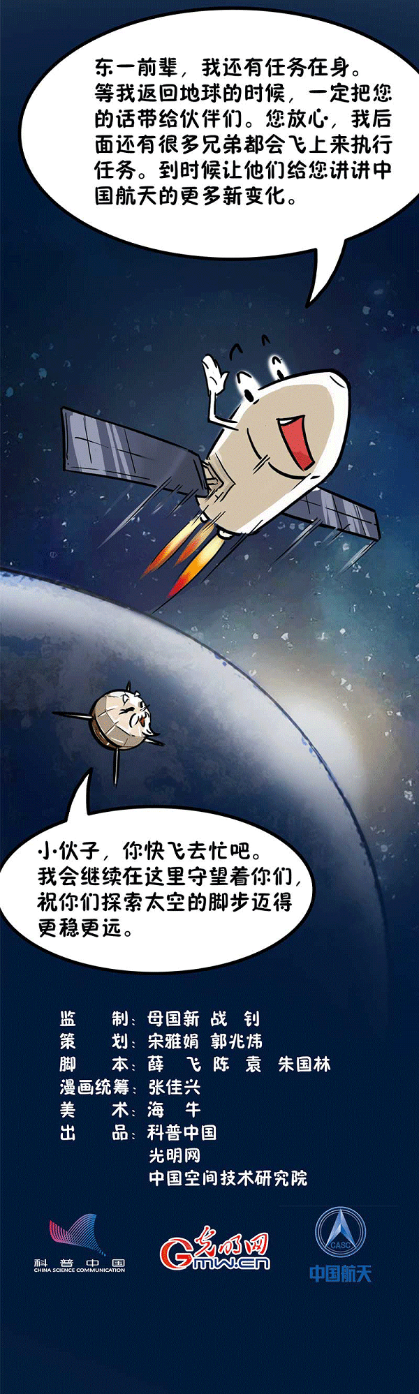 新飛船試驗船3.png